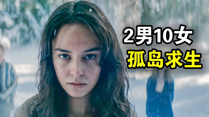 一場飛機事故後，10女2男被困孤島荒野求生，最後僅有5人倖存，真實事件改編，一口氣看完懸疑驚悚美劇《黃蜂第一季》！ - 天天要聞