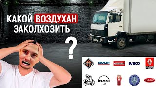 Какой воздухан заколхозить на Мерседес?