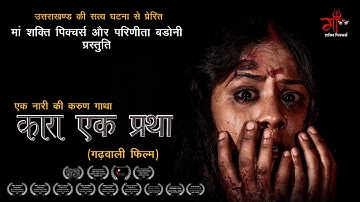 Kaara Ek Pratha | Official Premiere | Garhwali Social Drama Inspired by True Events