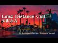 【 Long Distance Call | 矢沢永吉 】作詞:西岡恭蔵 作曲:矢沢永吉 歌:矢沢永吉
