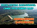 Крым.ИЗОБИЛЬНЕНСКОЕ(АЛУШТИНСКОЕ) вдхр. После ПОТОПА быстро наполняется САМОЕ ПРОБЛЕМНОЕ вдхр.