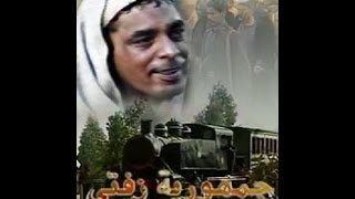 محمد منير .. الأغنية النادرة غنوا معايا .. من مسلسل جمهورية زفتى