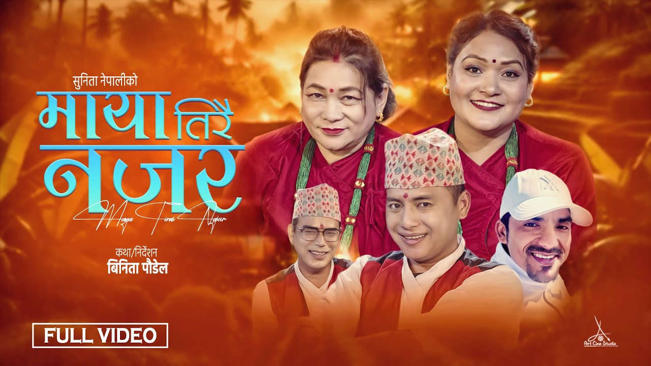 Maya Tirai Najar  Shyam Rana  Sunita Nepali  Maya Gurung  Rabi Karki  New Roila Song 2081