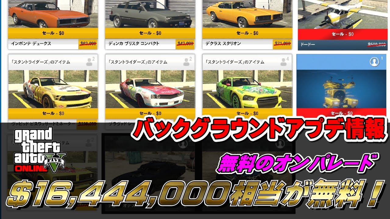 Gta5 複数の車両が大量に無料 バックグラウンドアップデート内容まとめ Youtube