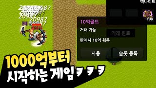 1000억 받고 게임시작 ㅋㅋㅋ :: 광산에서 보석캐기 screenshot 2