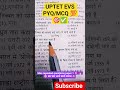 EVS PYQ/MCQ series 🎯🔥💯|#ctet #motivation #uptet #uptet2026 #reet #upsc