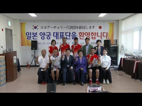 광주 남구 일본 양궁대표단 환영행사 개최