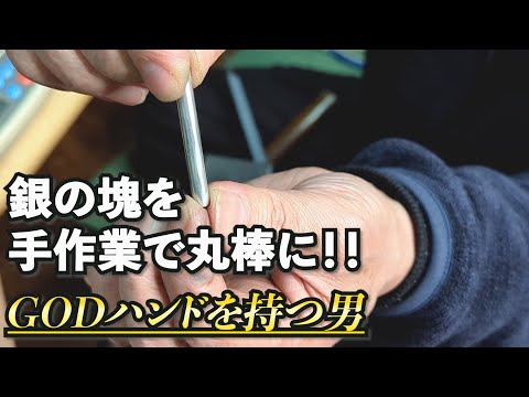 SILVERSMITHING 銀細工の技術