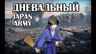 История японца в армии   Дневальный   rurouni kenshin