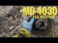 Копаю на ферме с МД 4030 р