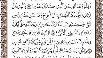 504  صفحة - الجزء 26 سورة الأحقاف