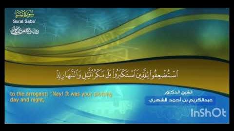 إذاعة القرآن الكريم سورة سبأ. د. عبد الكريم بن أحمد الشهري