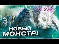 ШИМО победит КОНГА? Годзилла и Конг НОВАЯ ИМПЕРИЯ Разбор ВТОРОГО трейлера!