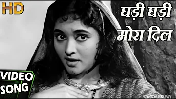 घड़ी घड़ी मोरा दिल - Ghadi Ghadi Mora Dil (Lata Mangeshkar, Madhumati)