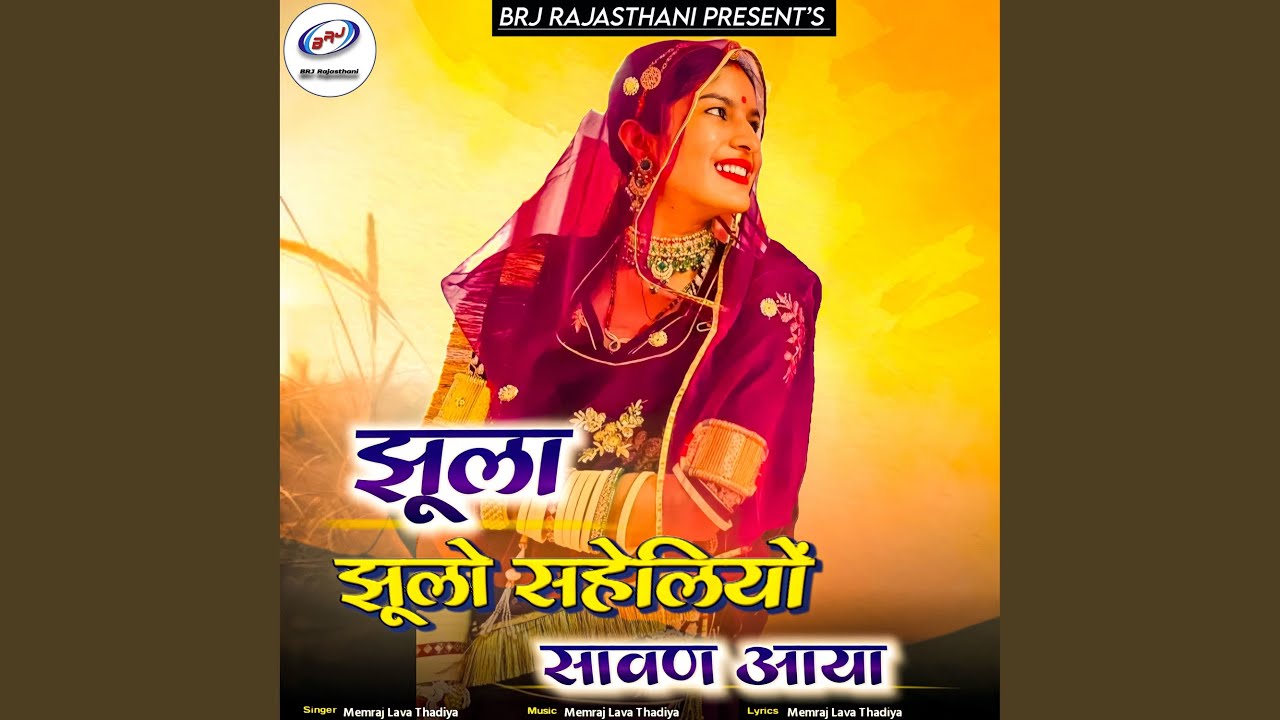 Jhula Jhulo Saheliyo Sawan Aaya