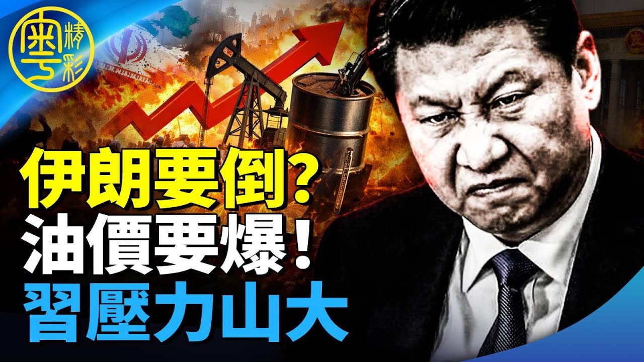 【EP393】沈四海：掃平伊朗？唔會！美軍只須攻陷一個點！——跨世紀元老宋平逝世｜兩會遇中東戰火 北京壓力山大｜美擬派地面部隊 戰爭升級？【Nina面對面】3/5/26