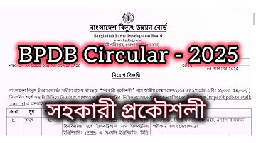 Assistant Engineer | BPDB job Circular -2025 | সহকারী প্রকৌশলী -২০২৫ | পিডিবি 