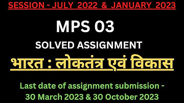 MPS 03 solved assignment 2022-23 | MPS 03 solved assignment in hindi 2022-2023 | MPS 03 PDF | IGNOU