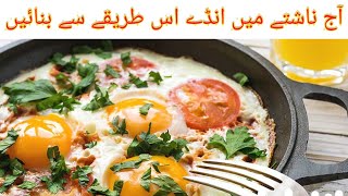 Egg Fry  Recipe With Onion and Tomato/ Easy and Yummy Poched  egg For Breakfast