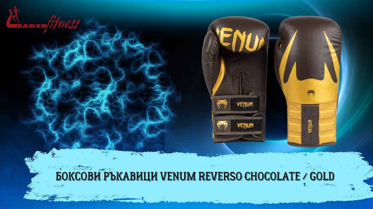 Боксови Ръкавици Venum Reverso Chocolate Gold - YouTube