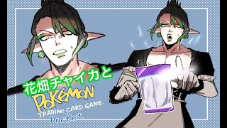 花畑チャイカの配信のサムネイル画像