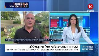 הטרור הפסיכולוגי של חיזבאללה: ראשי יישובים בצפון קיבלו הודעות איום