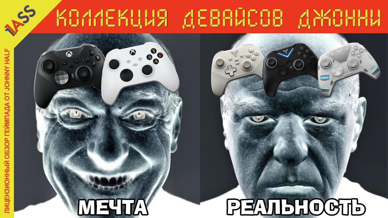 Мечта vs Реальность: Как геймпады меня РАЗОЧАРОВАЛИ  | Дорого ≠ Качественно (feat. Унылый)