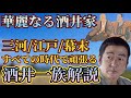 【酒井一族解説】酒井忠次だけじゃない！三河・江戸・幕末で逸材が多い酒井軍団〜どうする家康〜