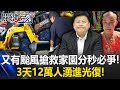 氣候災害應對