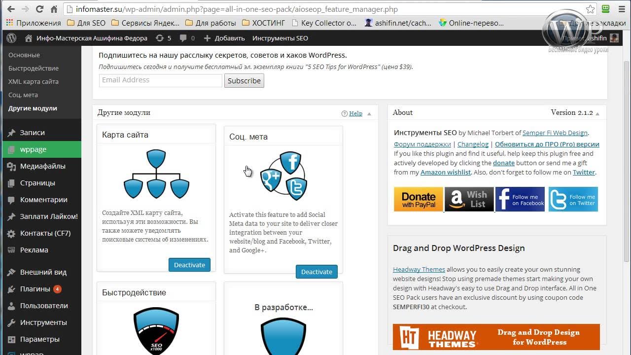 Расширения wordpress