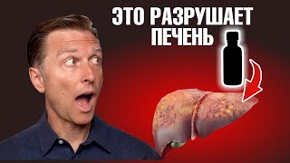 Этот Продукт Разрушит Вашу Печень! ☠️