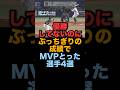 ㊗️20万回再生！優勝してないのにぶっちぎりの成績でMVPとった選手4選 #東京ヤクルトスワローズ #東北楽天ゴールデンイーグルス #プロ野球