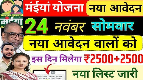 maiya yojana ka paisa kab milega | maiya yojana ka form kaise bhare | maiya yojana kab milega news