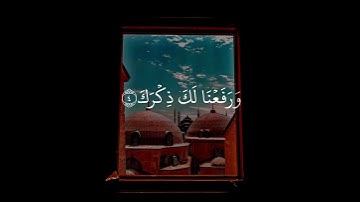 سورة الشرح بصوت الشيخ أحمد العجمي #سورة_الشرح  #الشيخ_أحمد_العجمي