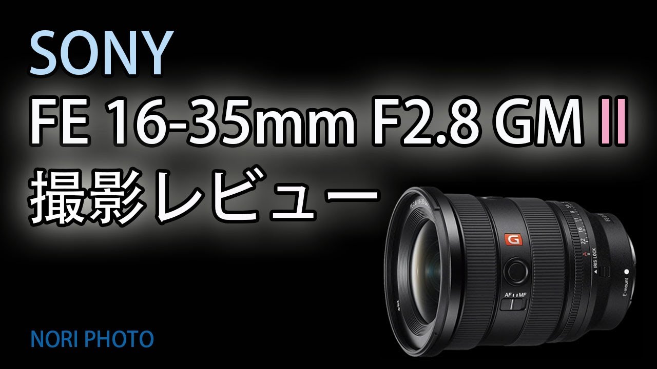 This is a review of Sony's new lens, the SONY FE 16-35mm F2.8 GM