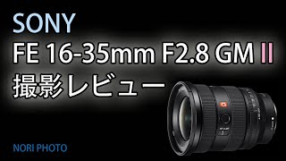 This is a review of Sony's new lens, the SONY FE 16-35mm F2.8 GM