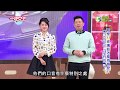 一袋女王 官方正版 20170613  奇怪!!你講話怎麼有個腔?!口音大不同 笑料滿天飛…