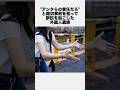 踏切事故にキレた外国人　#炎上 #迷惑 #トラブル #雑学 #shorts