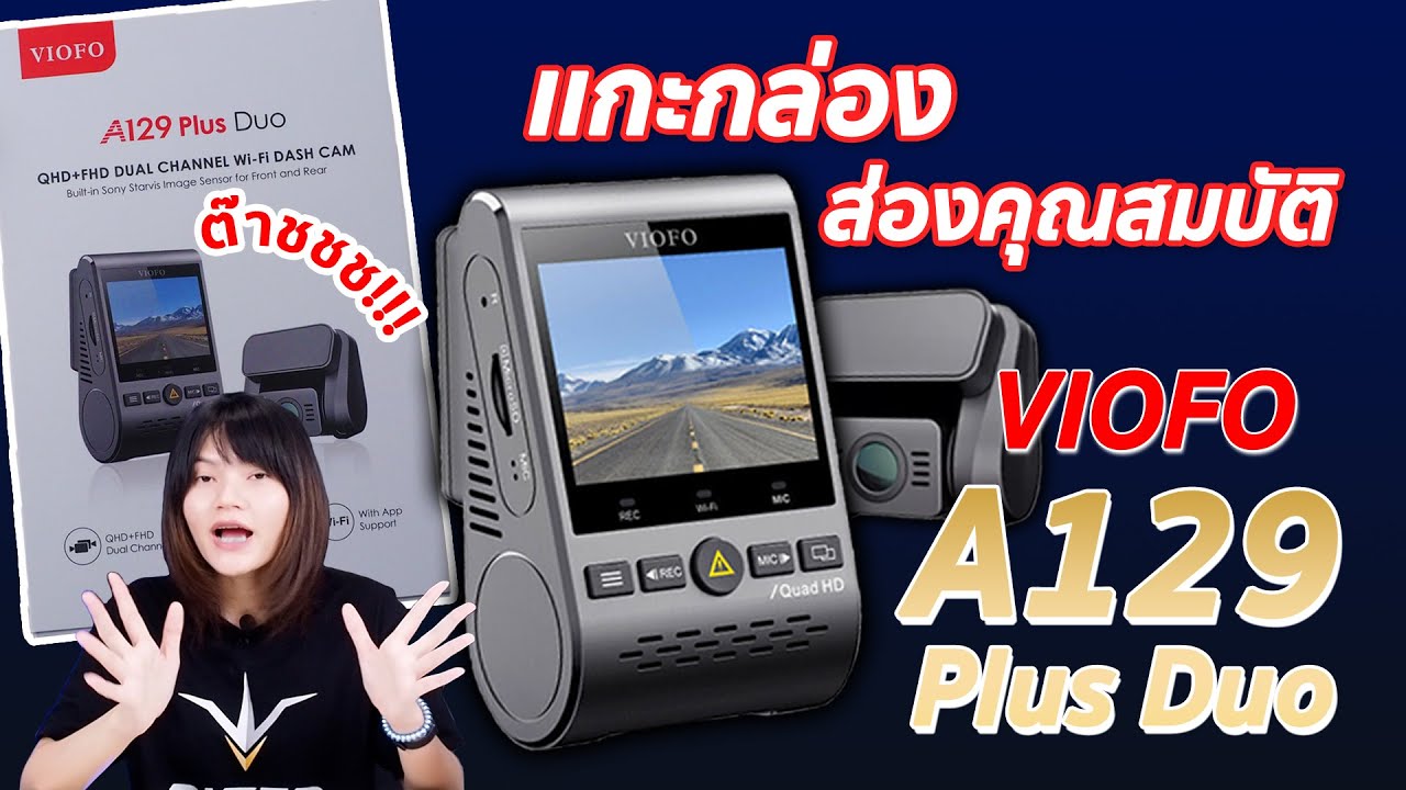ไม่รู้ไม่ได้นะ~ กับคุณสมบัติของกล้องติดรถยนต์ VIOFO A129 Plus Duo ที่