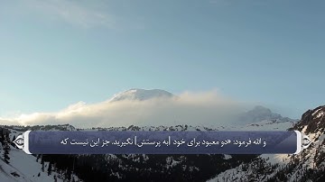 نهی از شرک    آیه 51 سوره نحل