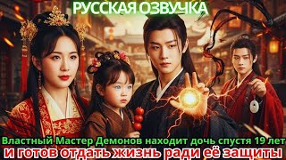 картинка: Властный Мастер Демонов находит дочь спустя 19 лет и готов отдать жизнь ради её защиты