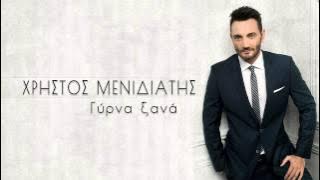 Χρήστος Μενιδιάτης - Γύρνα Ξανά | Xristos Menidiatis - Girna Xana  - Official Audio Release