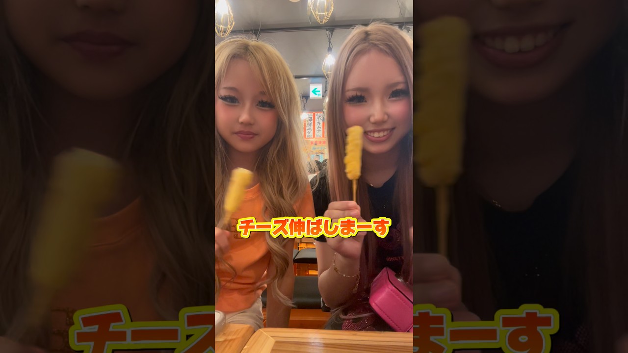 チーズ伸ばしてみた結果🧀w#egg#KOGYARU#ギャル姉妹#ギャル#ゆあなぎチャンネル#関西ギャル#gyaru#gal