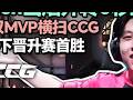 S1Mon灵性出烟开转6秒完成五杀 两图拿下双MVP帮助AQ横扫CCG拿下晋升赛首胜！「CCG vs AQ」#2025VCTCN晋升赛 #无畏契约 #S1Mon