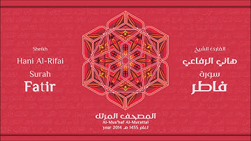 سورة  فاطر لعام 1435هـ للشيخ هاني الرفاعي Sheikh Hani Al-Rifai Surah Fatir 2014