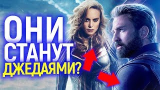 КАПИТАН МАРВЕЛ И КАПИТАН АМЕРИКА ПОЯВЯТСЯ В НОВЫХ ЗВЕЗДНЫХ ВОЙНАХ? МАРВЕЛ НАСТУПАЕТ... КАПИТАН МАРВЕЛ И КАПИТАН АМЕРИКА ПОЯВЯТСЯ В НОВЫХ ЗВЕЗДНЫХ ВОЙНАХ? МАРВЕЛ НАСТУПАЕТ...