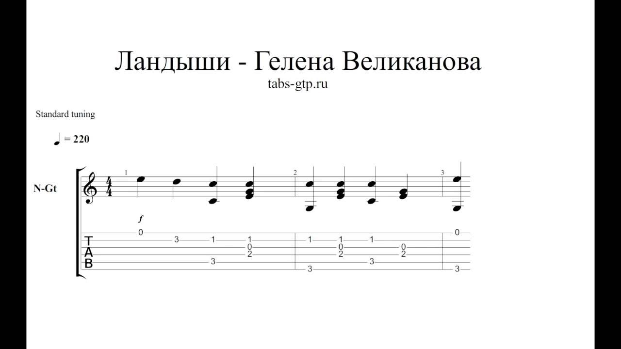 Исполнитель песни я подарю вам ландыши. Ландыши Ноты. Ландыши Ноты для гитары. Ландыши Ноты для фортепиано.