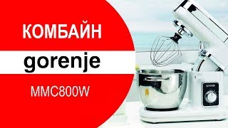 Комбайн Gorenje MMC800W - видео обзор