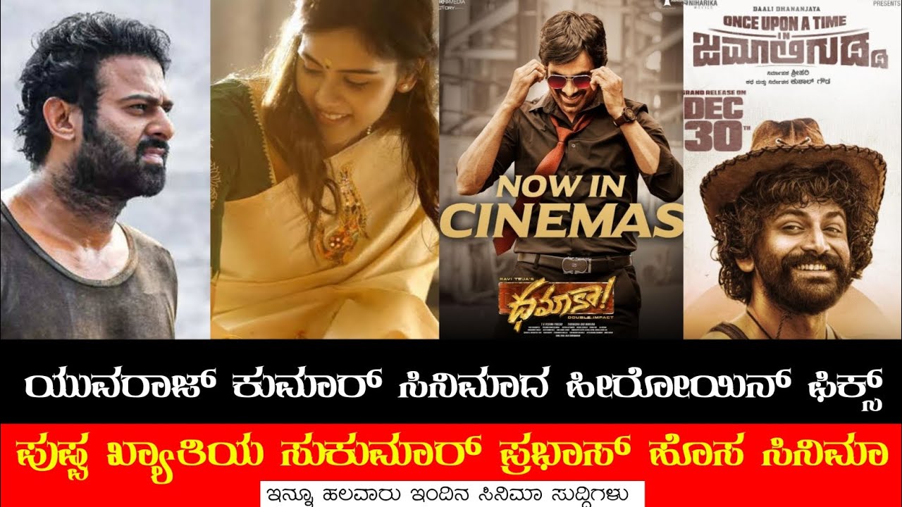 Yuva 01 Movie Heroine | Prabhas Sukumar Movie🔥 | Dhamaka Hit | Daali | Avatar 2 | Vedha | OUATIJ