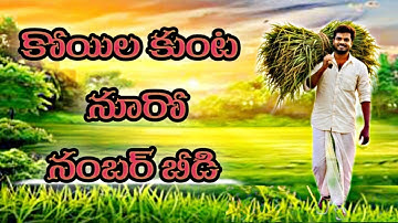 //KOYILA KUNTA FOLK SONG/SINGER RELA RE RAGHU | CASTING VENKATESH MIXING RAGHU//{LOCAL TALENT VENKY}
